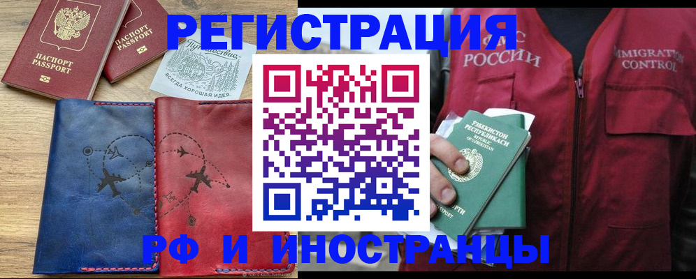 временная регистрация для школы в Сорочинске