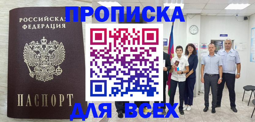 прописка для работы в Сорочинске