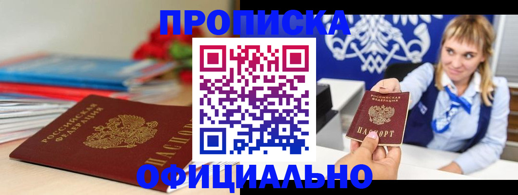 прописка для кредита в Сорочинске